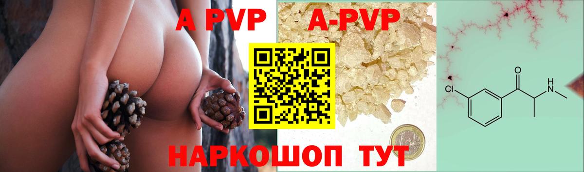 А ПВП Crystall  сколько стоит  Сланцы  Alpha PVP СК КРИС  A-PVP кристаллы  Вход с VPN 