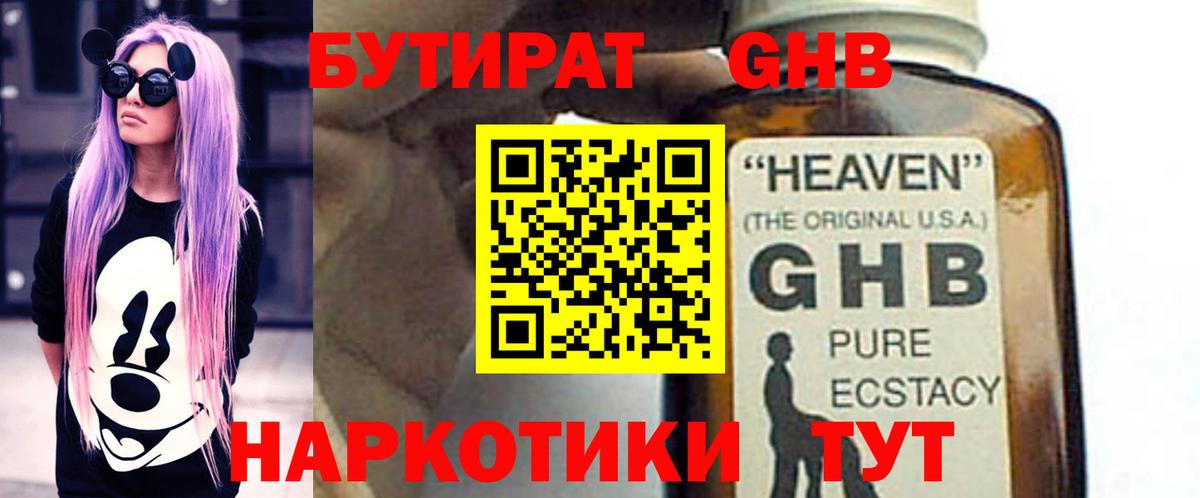БУТИРАТ бутик  Вход с VPN  Бутират  Сланцы 