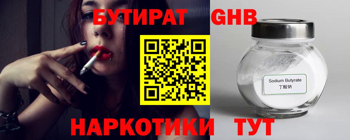 БУТИРАТ буратино Сланцы
