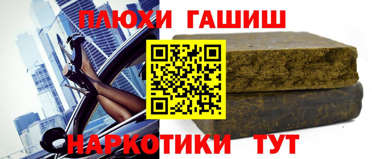 ГАШ  ГАШ хэш  Сланцы  Вход с VPN  Гашиш Premium 