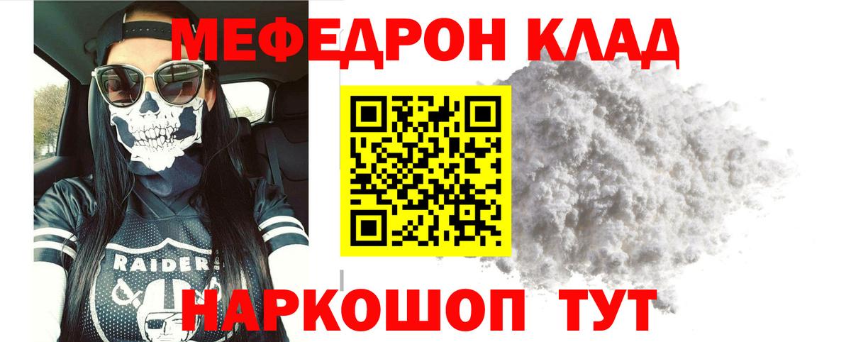 МЕФ VHQ  МЯУ-МЯУ мука  Мефедрон  Вход с VPN  Сланцы 